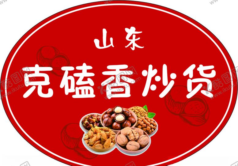 编号：87194705080355098137【酷图网】源文件下载-干果标签