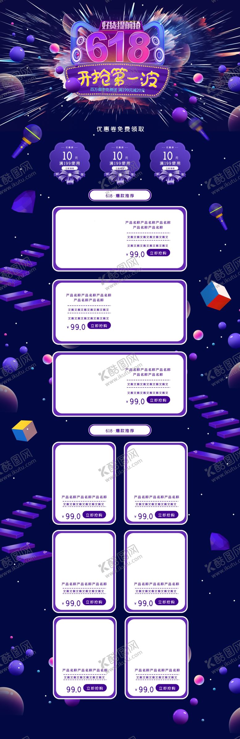 编号：61735705172333105933【酷图网】源文件下载-网店装修详情页模板海报