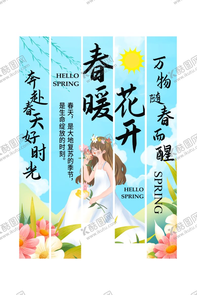 编号：75902904051054495630【酷图网】源文件下载-春暖花开