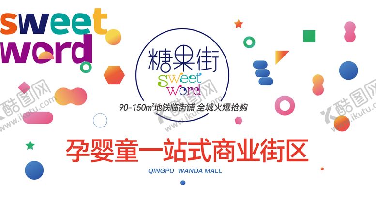 编号：86587801202034138554【酷图网】源文件下载-时尚几何图形商业海报展板