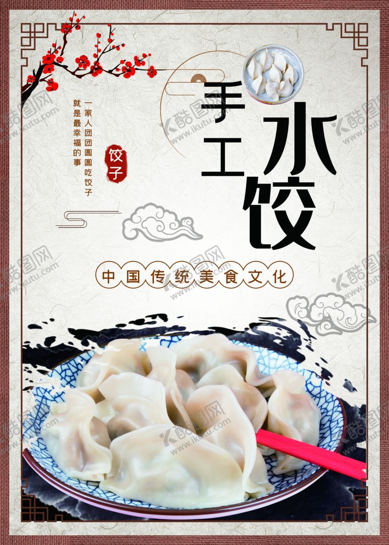 编号：24920209180848247144【酷图网】源文件下载-手工水饺