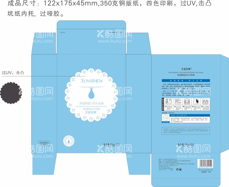 编号：98801611271727307720【酷图网】源文件下载-玻尿酸蚕丝补水面膜盒展开图