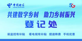 中国移动新年万事兴数字新乡村 