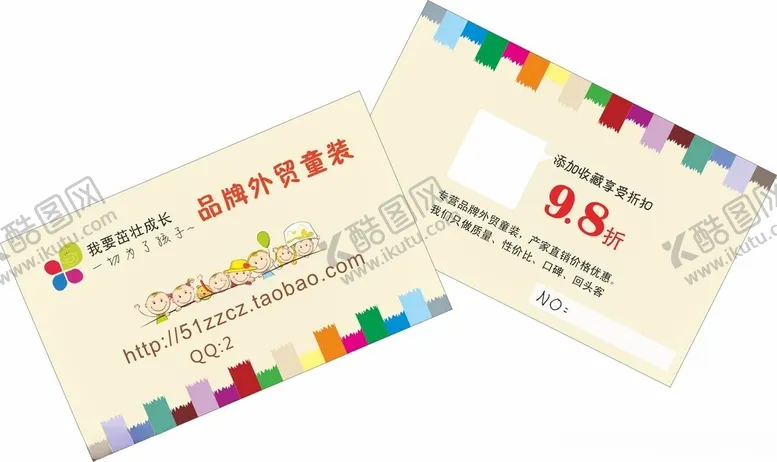 编号：17913701260005595321【酷图网】源文件下载-童装名片