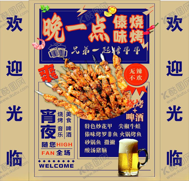 编号：41672902221443101083【酷图网】源文件下载-烧烤灯箱