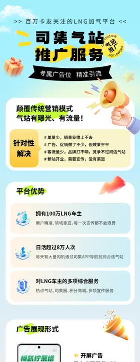 服务推广招募h5海报