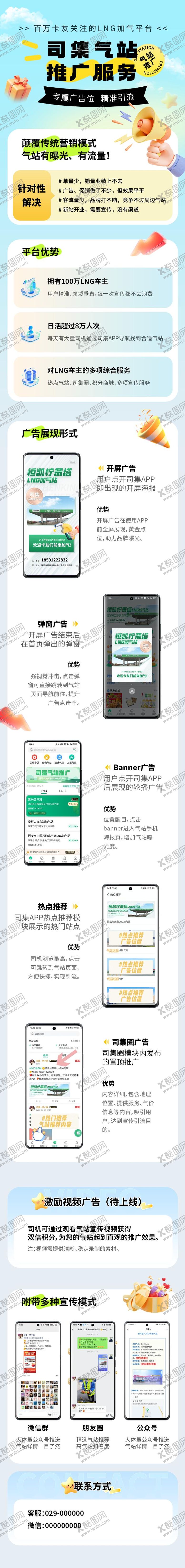 编号：68231812161752121075【酷图网】源文件下载-服务推广招募h5海报