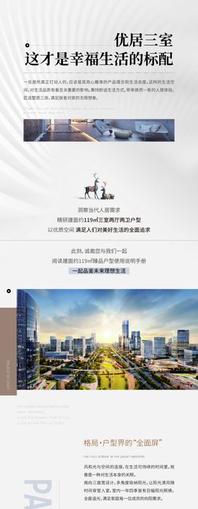地产洋房微信公众号长图微推海报