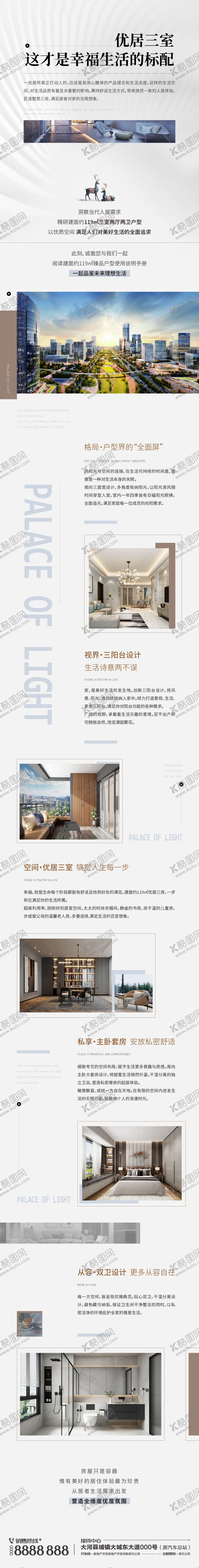 编号：74530505151146535625【酷图网】源文件下载-地产洋房微信公众号长图微推海报
