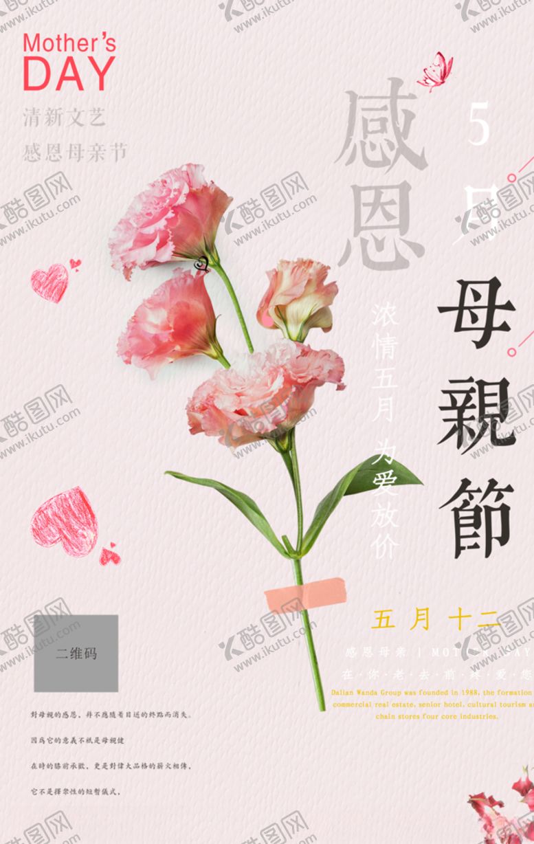 编号：31947807082126262314【酷图网】源文件下载-母亲节