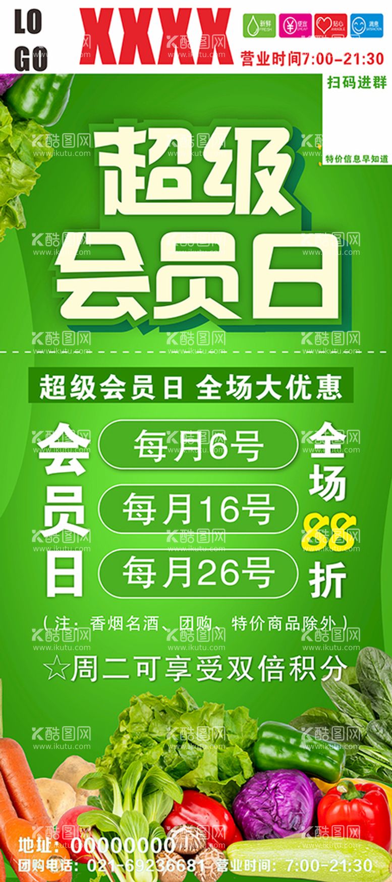 编号：28256012022233317275【酷图网】源文件下载-超级会员日