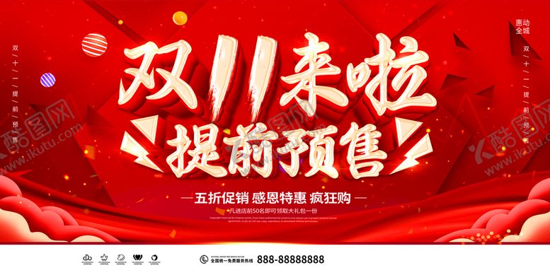 编号：46038910090731498721【酷图网】源文件下载-双十一展板