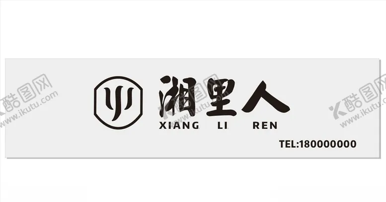 编号：20994707060828005460【酷图网】源文件下载-餐饮门头设计
