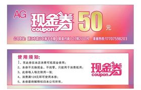 现金券