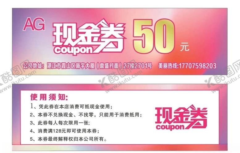 编号：40991807070401253836【酷图网】源文件下载-现金券