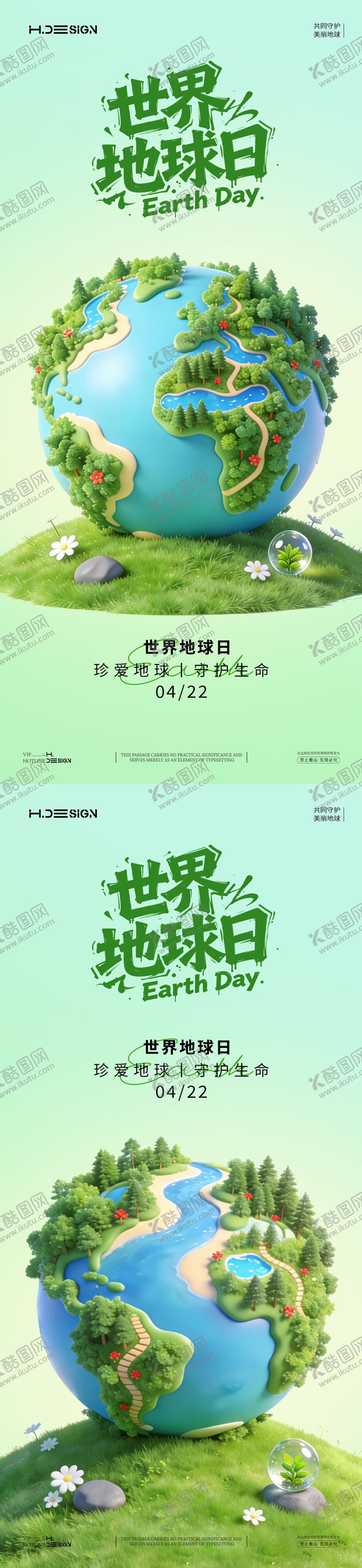 编号：18963004050228409967【酷图网】源文件下载-世界地球日海报