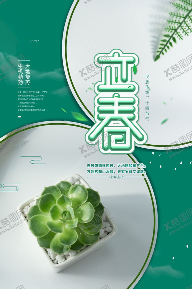 编号：84395609300517519642【酷图网】源文件下载-  立春插画图片