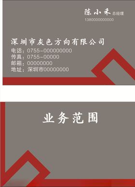 灰色方向名片