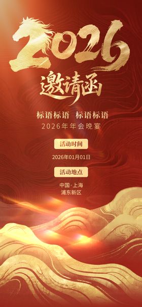 2026新年喜庆背景图