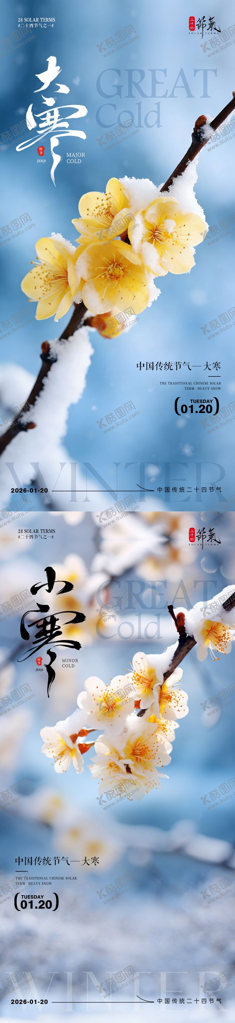 编号：30597501041117119816【酷图网】源文件下载-大寒节气风景海报