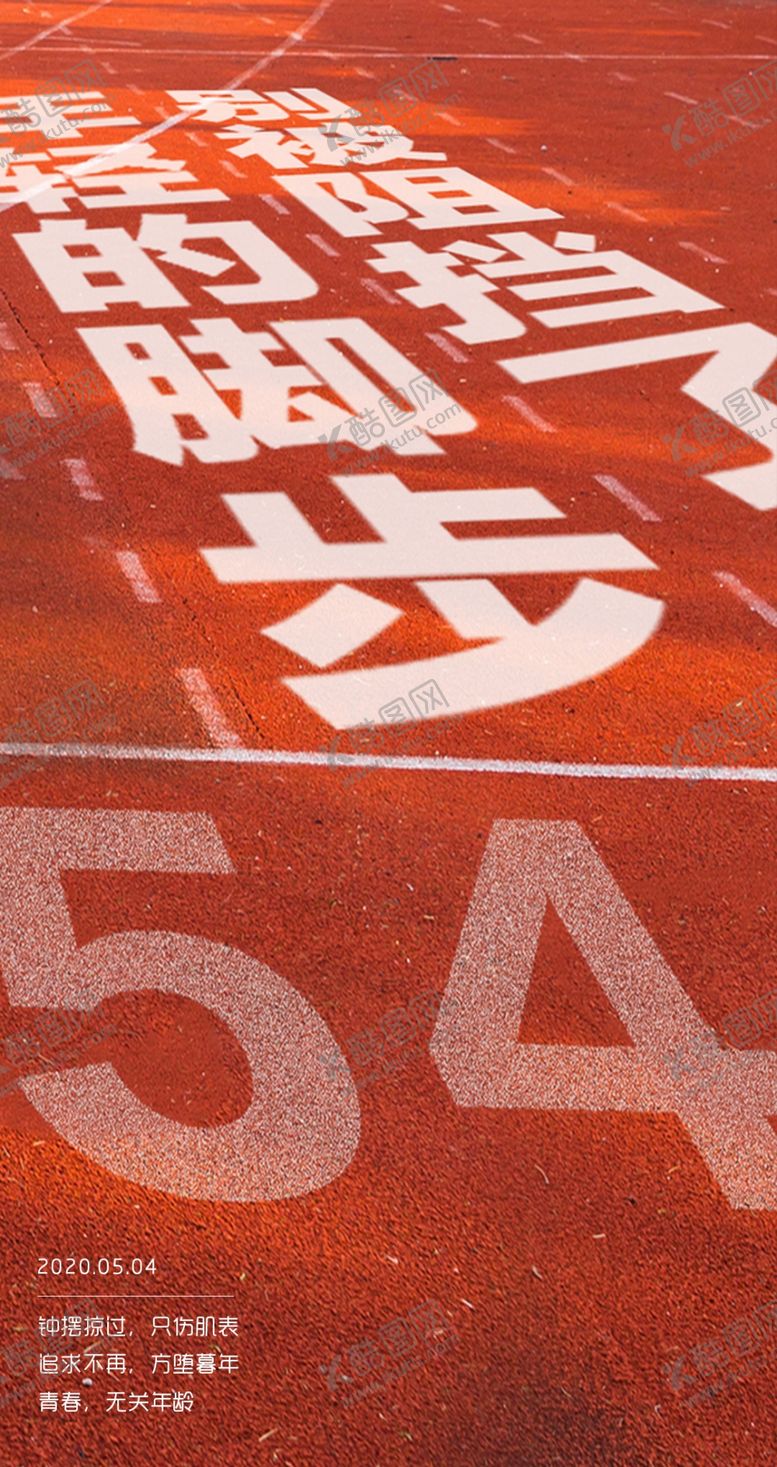 编号：43830909251104411784【酷图网】源文件下载-青年节