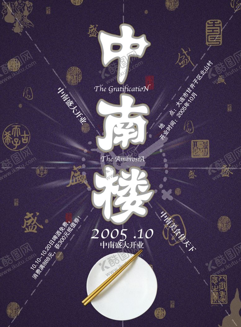 编号：14705509182246533522【酷图网】源文件下载-美食海报