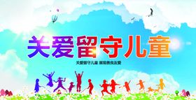 关爱儿童宣传画面