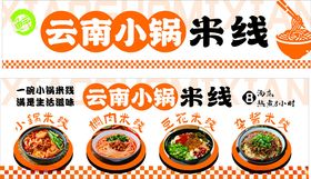 云南小锅米线小吃车