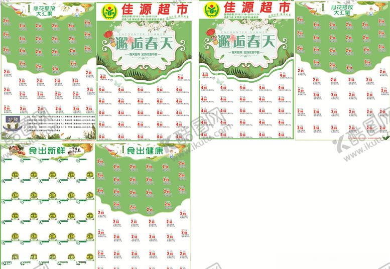 编号：14234207092258239034【酷图网】源文件下载-超市春天DM单