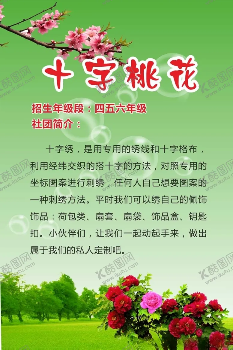 编号：55403212072255245064【酷图网】源文件下载-绿色展板