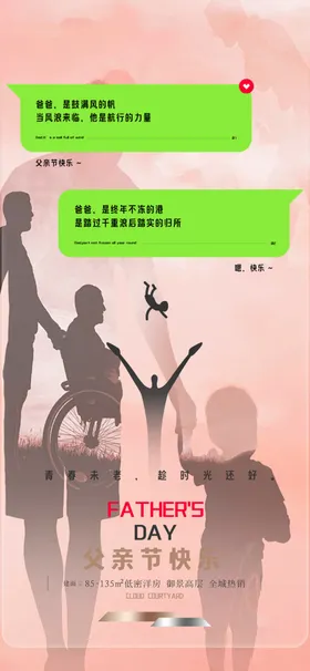 父亲节海报