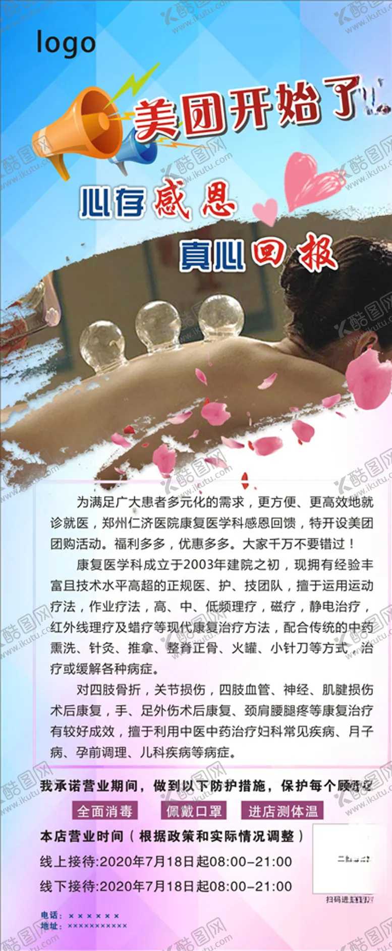 编号：79141806272123273030【酷图网】源文件下载-医院展架