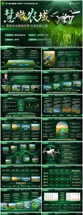 墨绿智慧农业创赛PPT