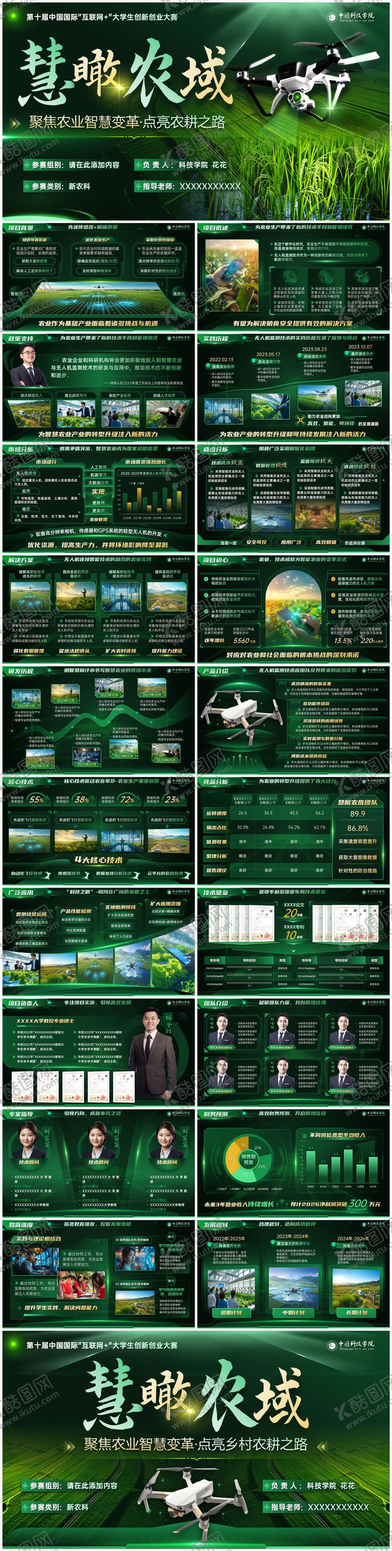 编号：74497711261836479143【酷图网】源文件下载-黄绿色农业风创赛PPT模板