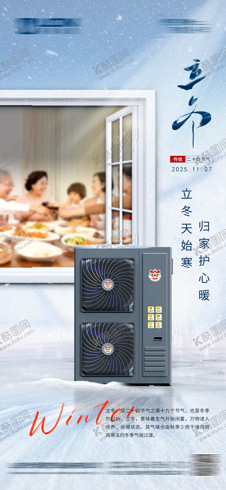 编号：56153611050208201449【酷图网】源文件下载-立冬节气海报