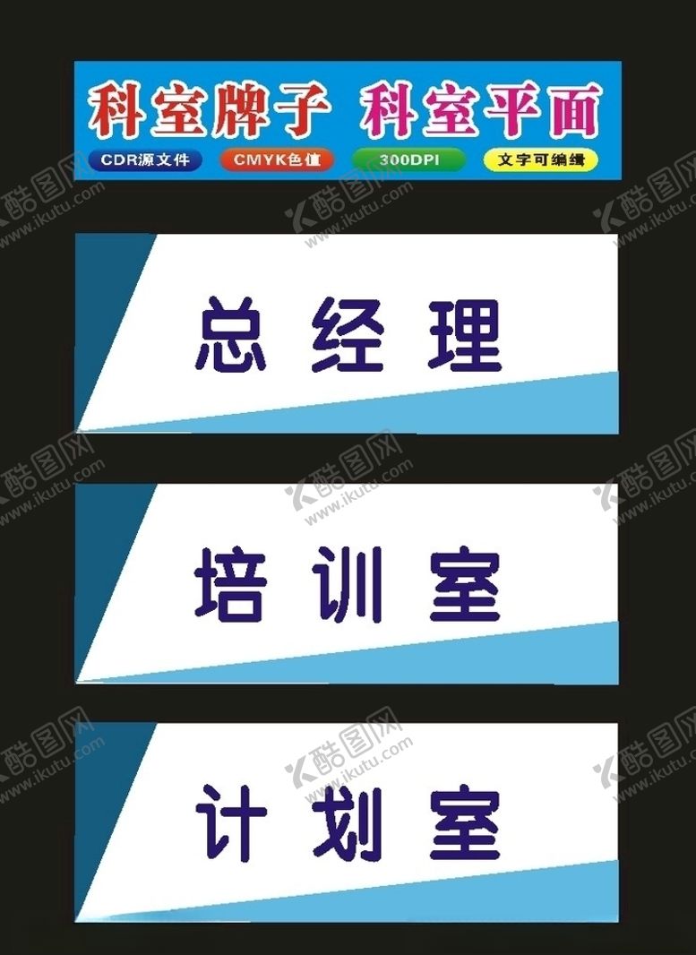 编号：98861510181649003140【酷图网】源文件下载-原创002科室牌单位标牌
