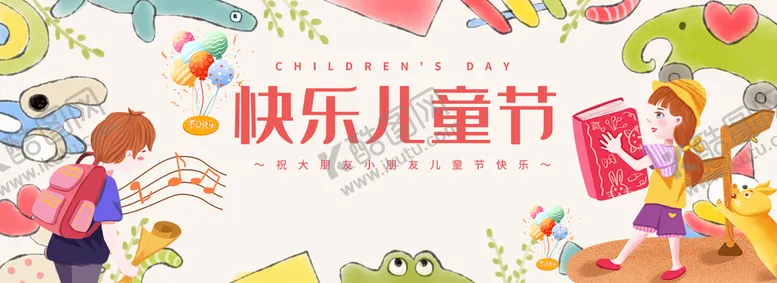 编号：05417609221645094876【酷图网】源文件下载-儿童节