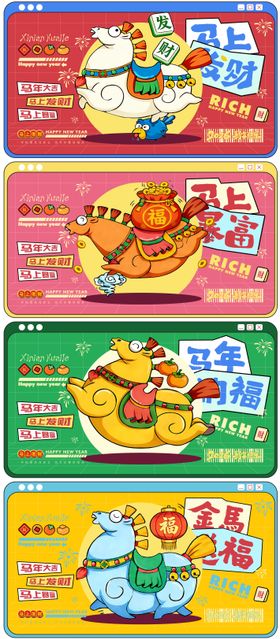 马年2026年新年系列展板背景