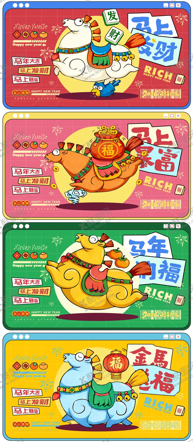 编号：68568401061406551484【酷图网】源文件下载-2026年马年新年背景