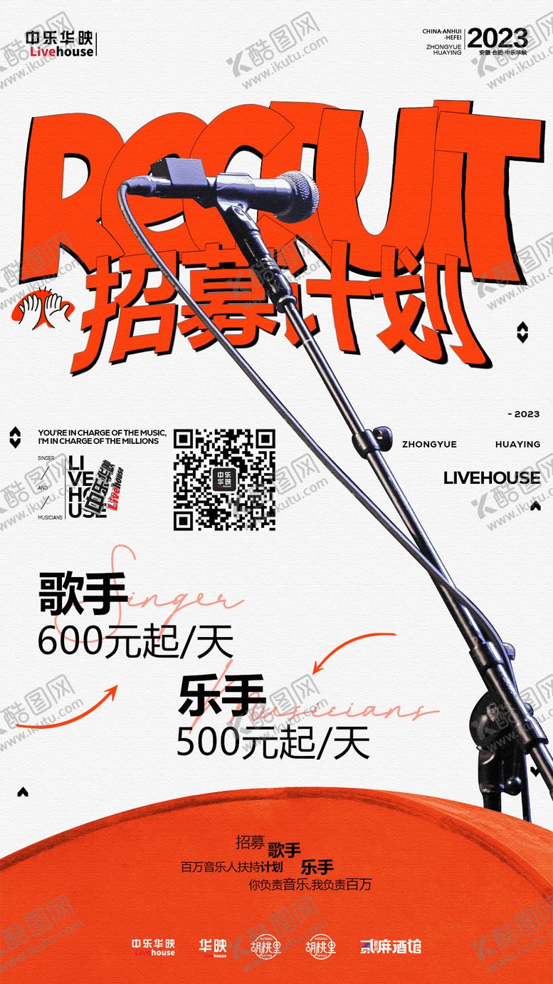 编号：64581102101842466464【酷图网】源文件下载-酒吧招聘海报