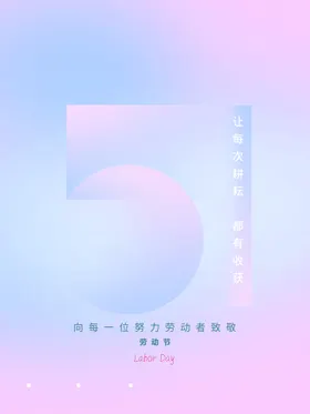 劳动节