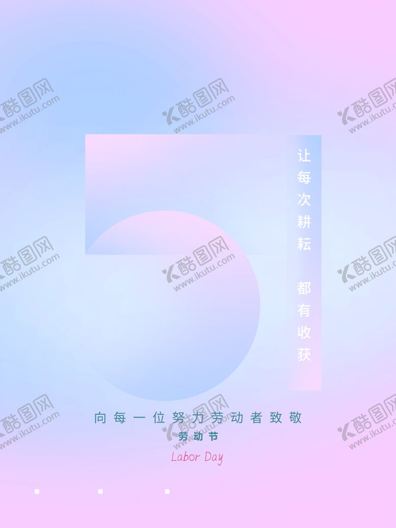 编号：26459810081542484205【酷图网】源文件下载-劳动节