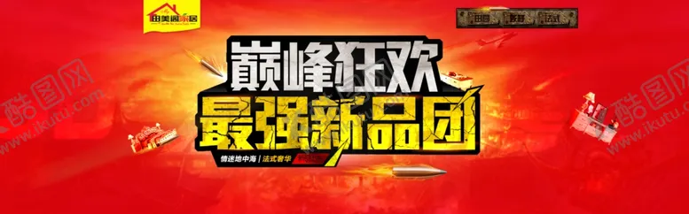 编号：89905806302021408289【酷图网】源文件下载-家具海报