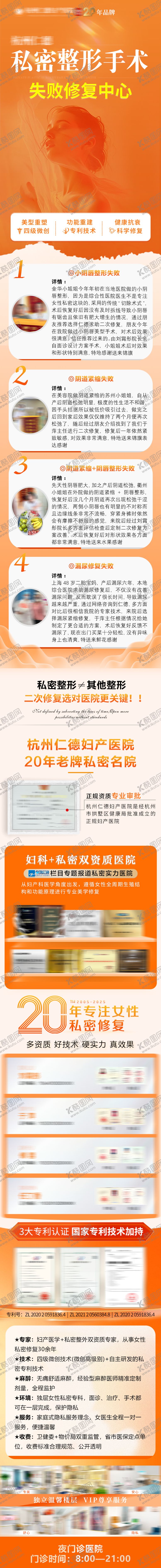 编号：68590908312317289393【酷图网】源文件下载-私密手术宣传电商详情页