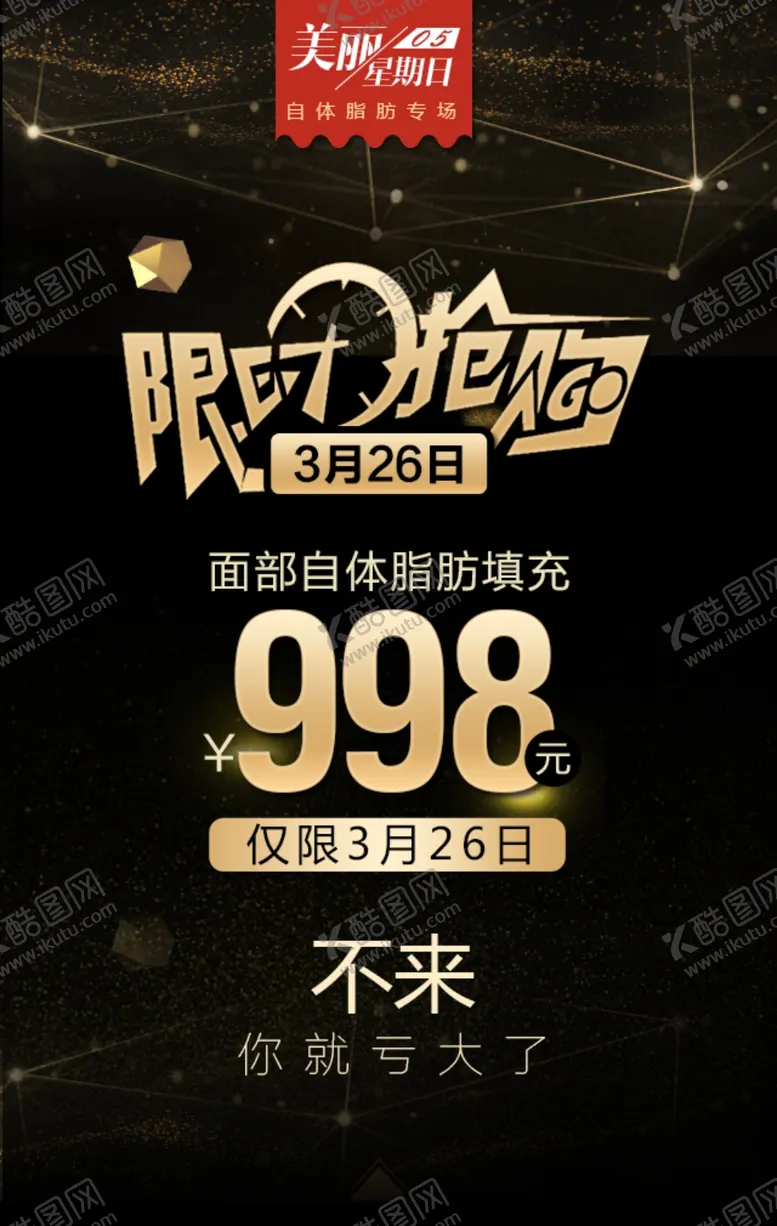 编号：29273110161929124773【酷图网】源文件下载-限时抢购单图朋友圈