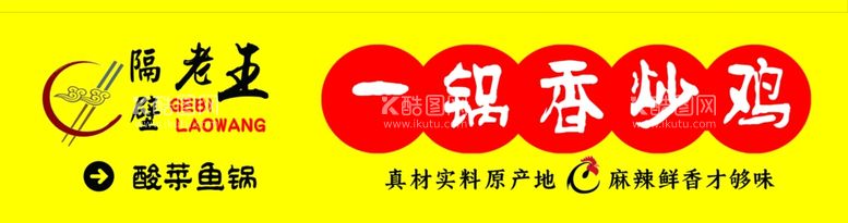 编号：95903111290955448594【酷图网】源文件下载-一锅香炒鸡