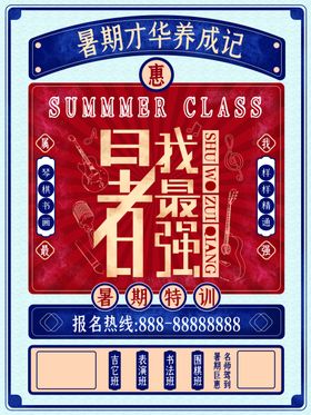 暑假班提升辅导期夏令营培训