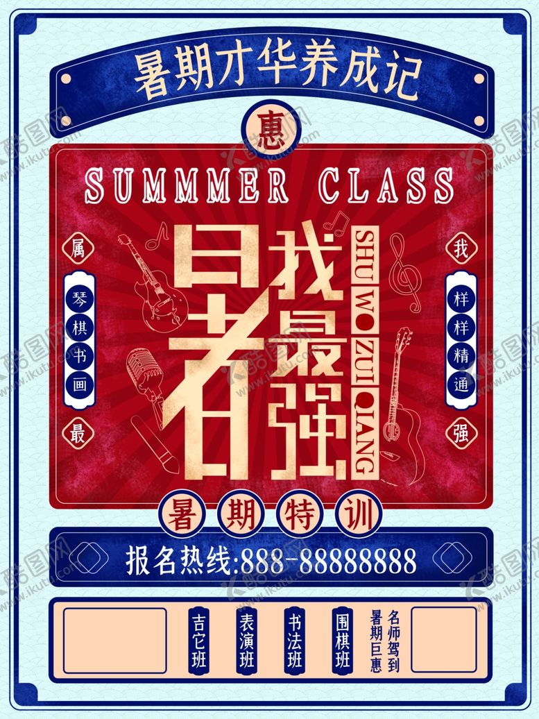 编号：47424507070405454313【酷图网】源文件下载-暑假班