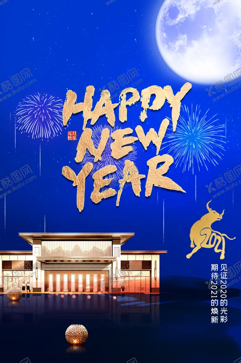 编号：17176505061422585795【酷图网】源文件下载-元旦