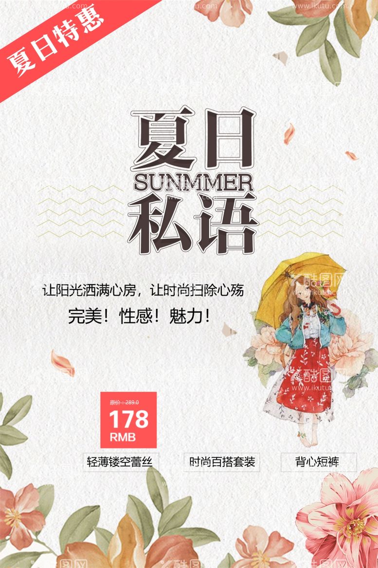 编号：75651911271630432125【酷图网】源文件下载-夏日促销